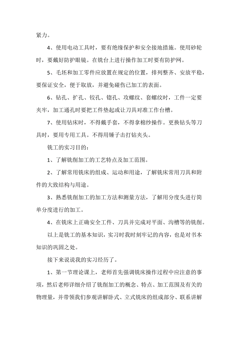 机电2023个人实习工作报告3篇_第3页