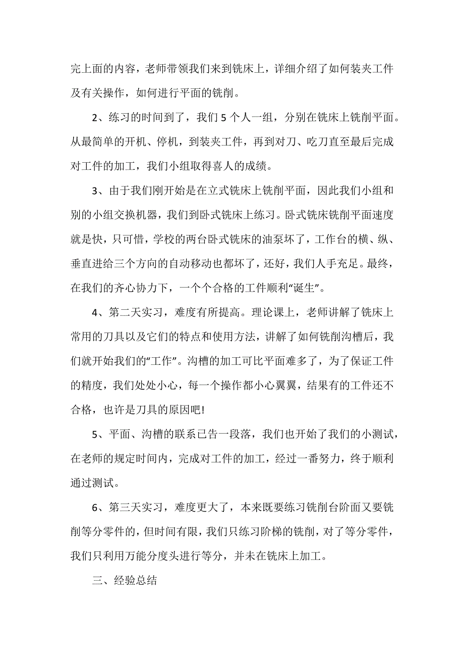 机电2023个人实习工作报告3篇_第4页