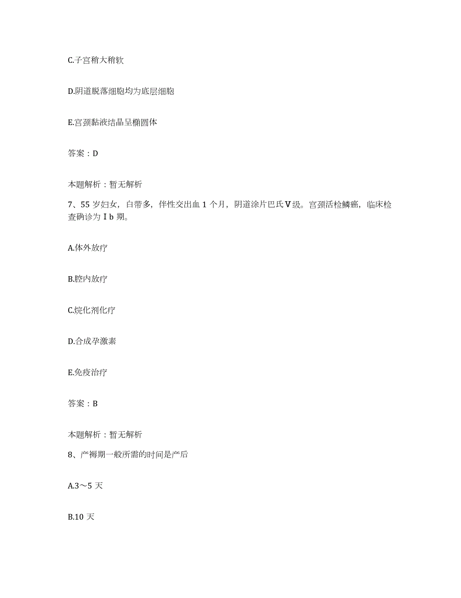 备考2024河北省唐山市铁道部第十八工程局第二工程处医院合同制护理人员招聘真题练习试卷B卷附答案_第4页