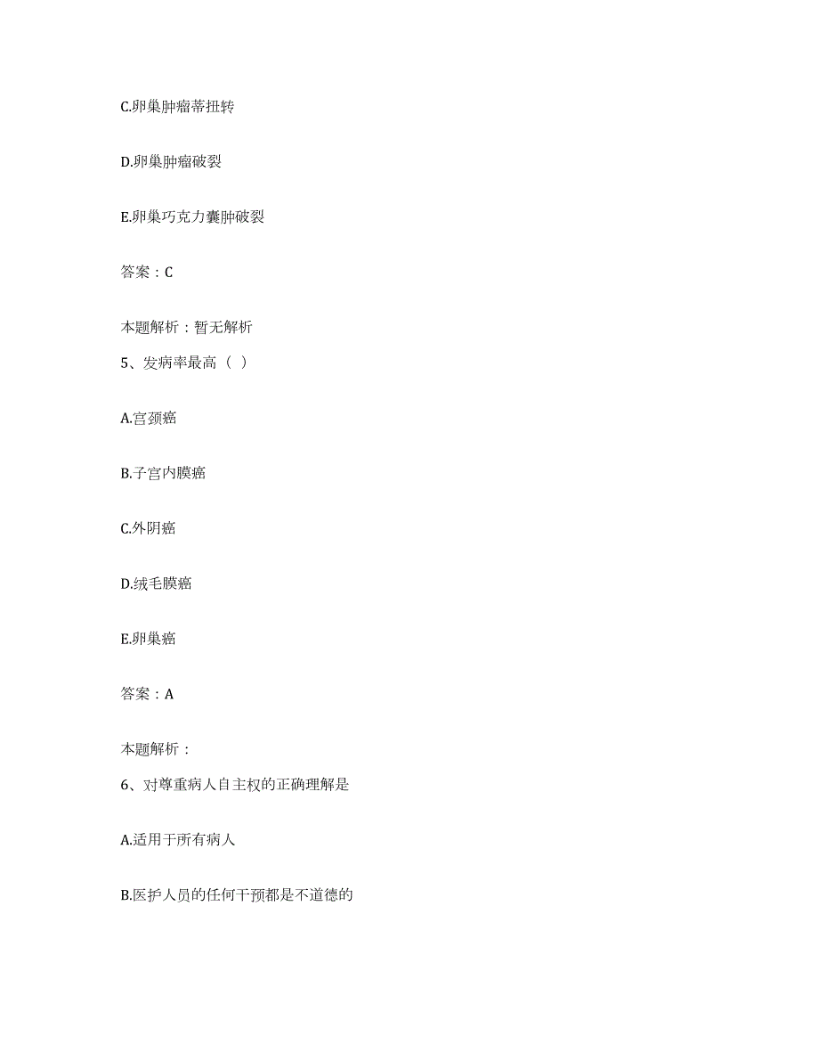 备考2024河北省唐山市建筑陶瓷厂医院合同制护理人员招聘题库检测试卷A卷附答案_第3页