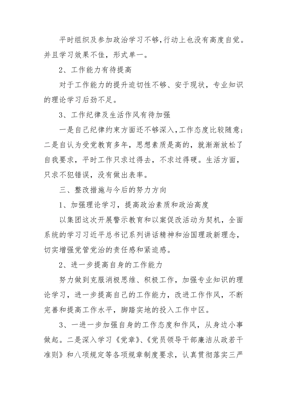 2024个人以案促改对照材料8篇_第2页