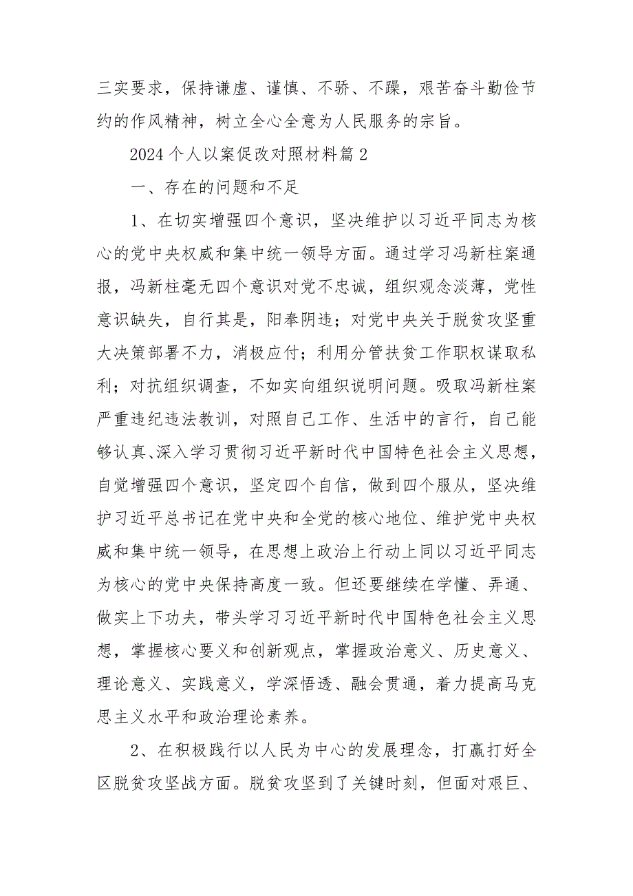 2024个人以案促改对照材料8篇_第3页