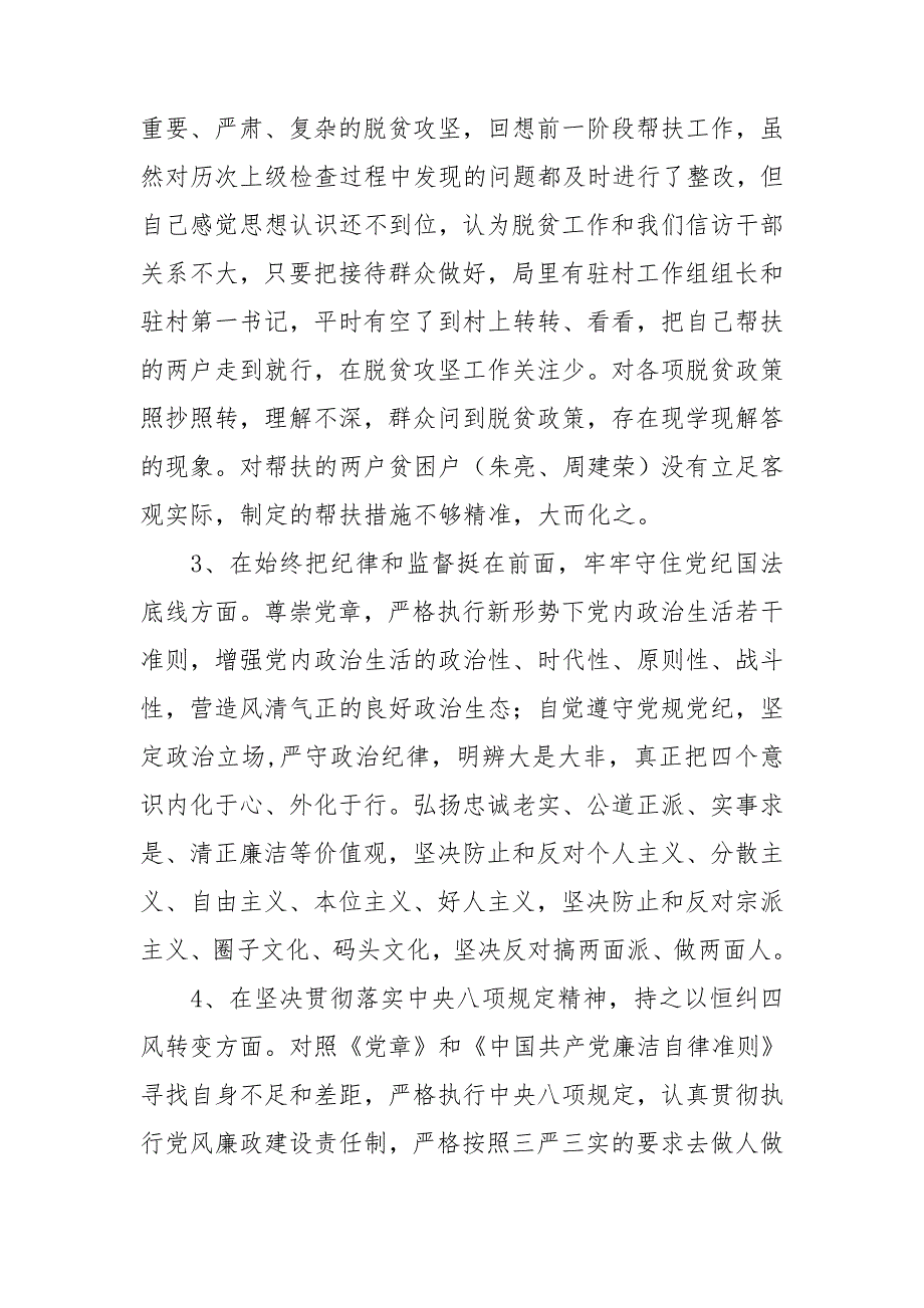 2024个人以案促改对照材料8篇_第4页