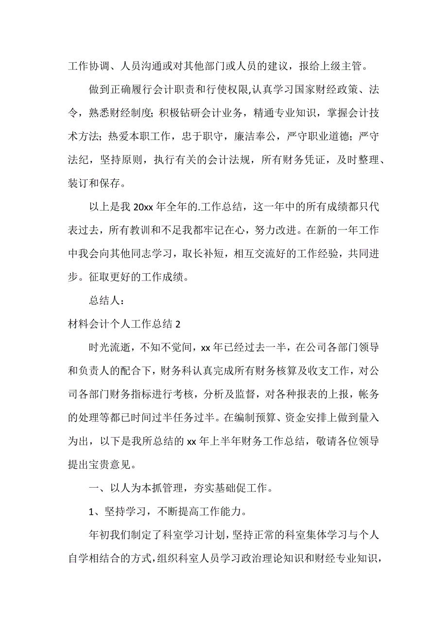 材料会计个人工作总结6篇_第3页