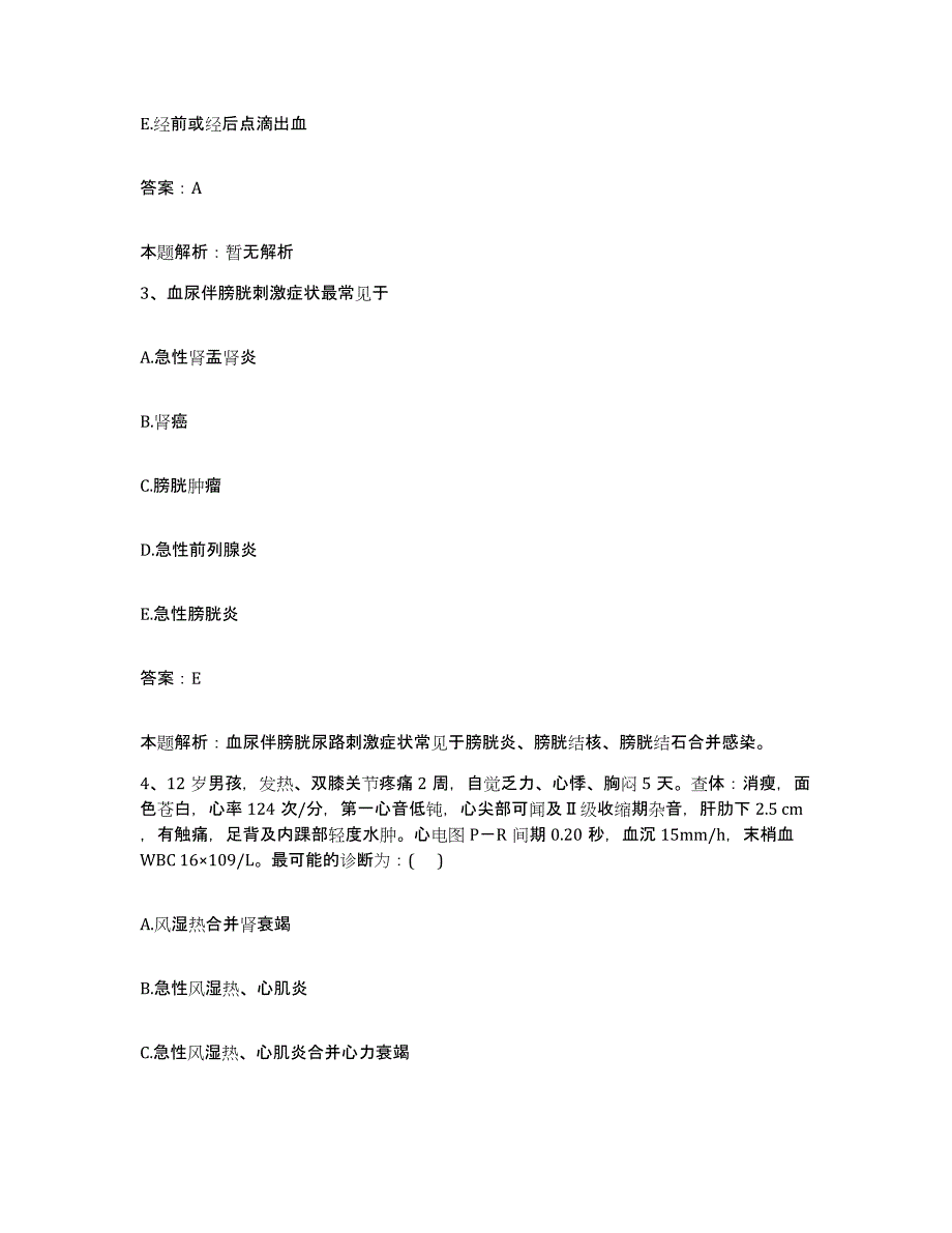 备考2024河北省唐山市路北区妇幼保健站合同制护理人员招聘强化训练试卷B卷附答案_第2页