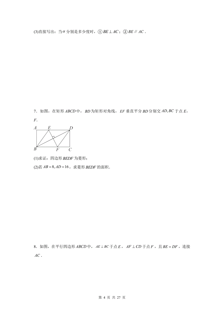 中考数学复习《四边形证明题》专项测试卷(带答案)_第4页