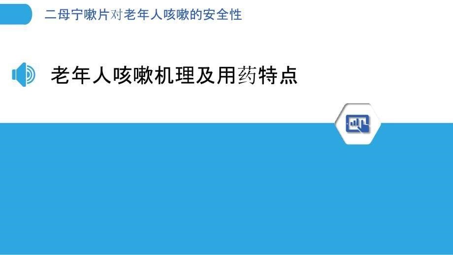 二母宁嗽片对老年人咳嗽的安全性_第5页