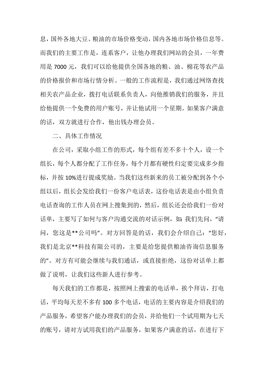 电话销售的实习报告模板3篇_第2页