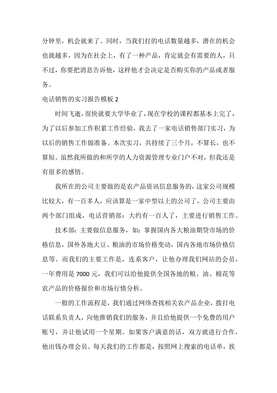 电话销售的实习报告模板3篇_第4页