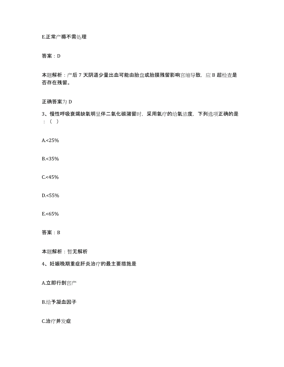 备考2024河北省保定市公安治疗腰椎间盘专科医院合同制护理人员招聘考前冲刺模拟试卷A卷含答案_第2页