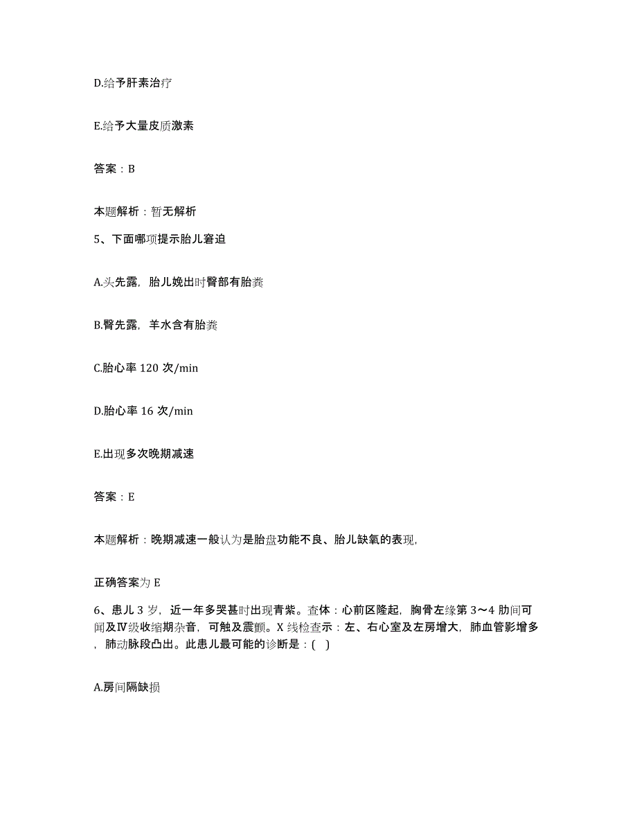 备考2024河北省保定市公安治疗腰椎间盘专科医院合同制护理人员招聘考前冲刺模拟试卷A卷含答案_第3页