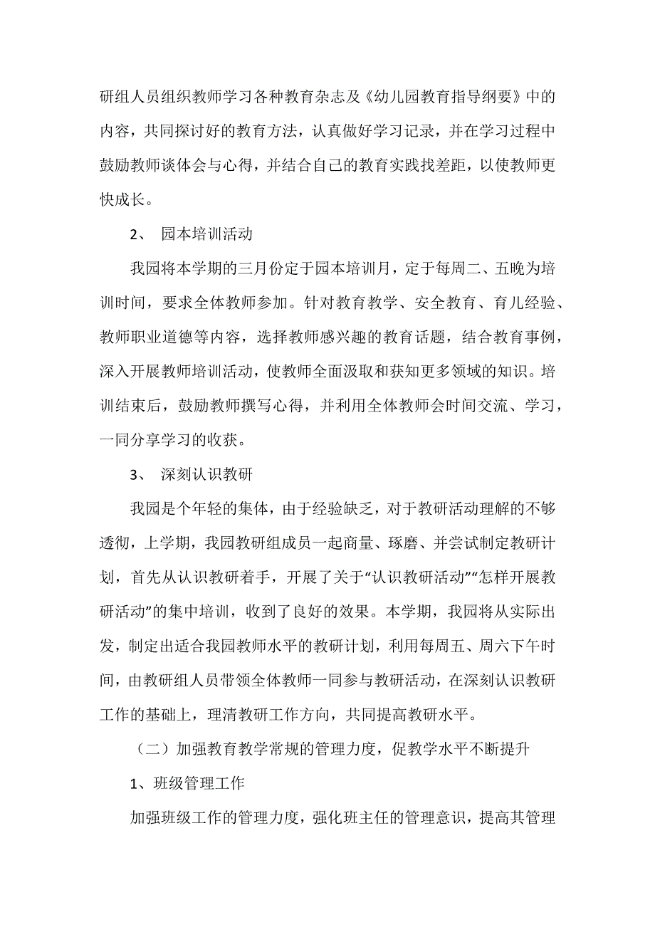 幼儿园大班保育员七月份工作计划_第3页