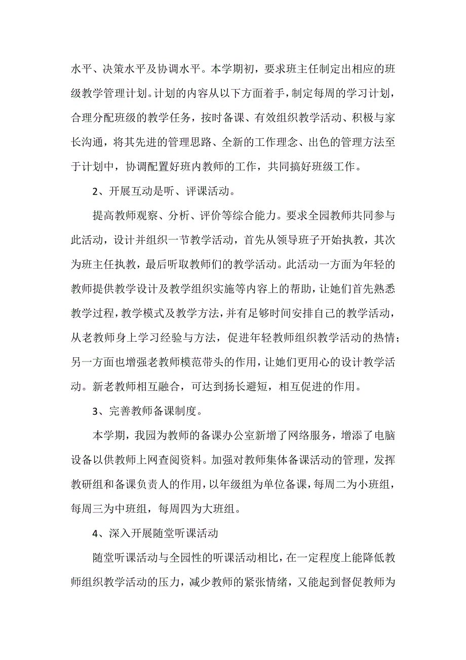 幼儿园大班保育员七月份工作计划_第4页