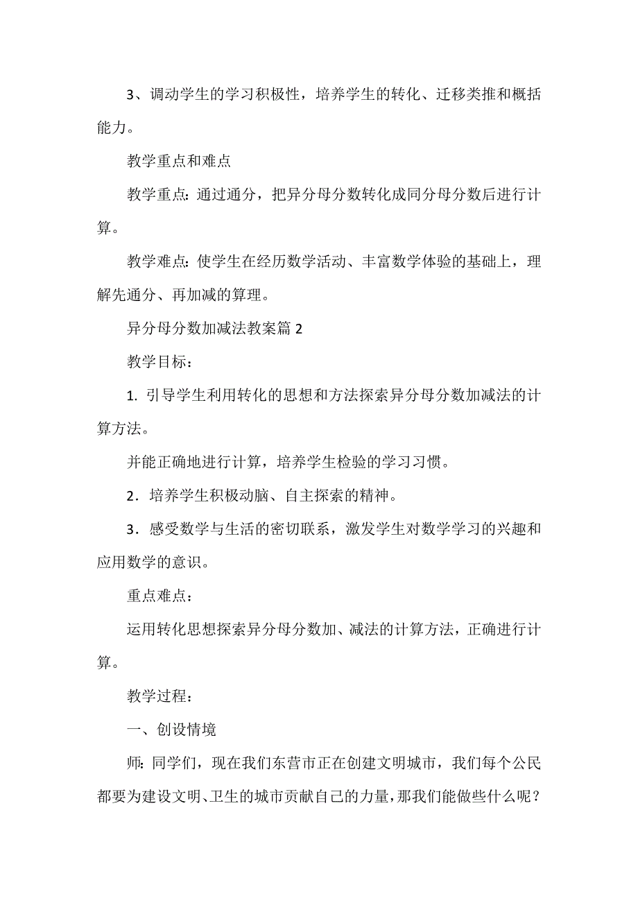 异分母分数加减法教案8篇_第2页