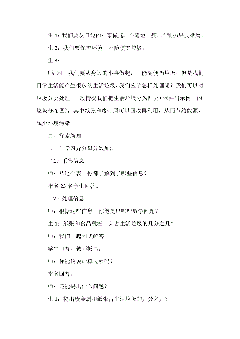 异分母分数加减法教案8篇_第3页