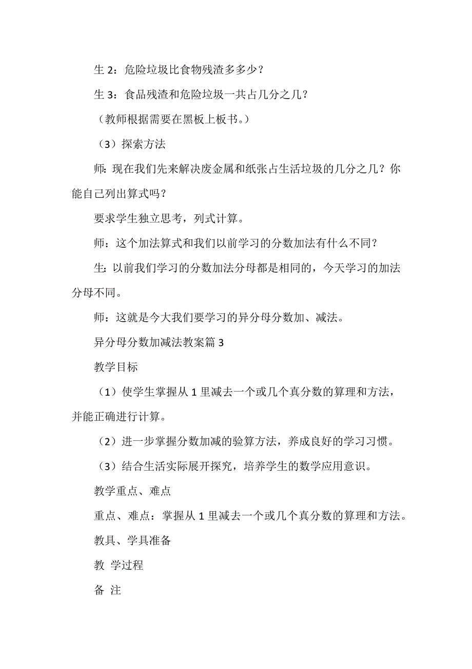 异分母分数加减法教案8篇_第4页