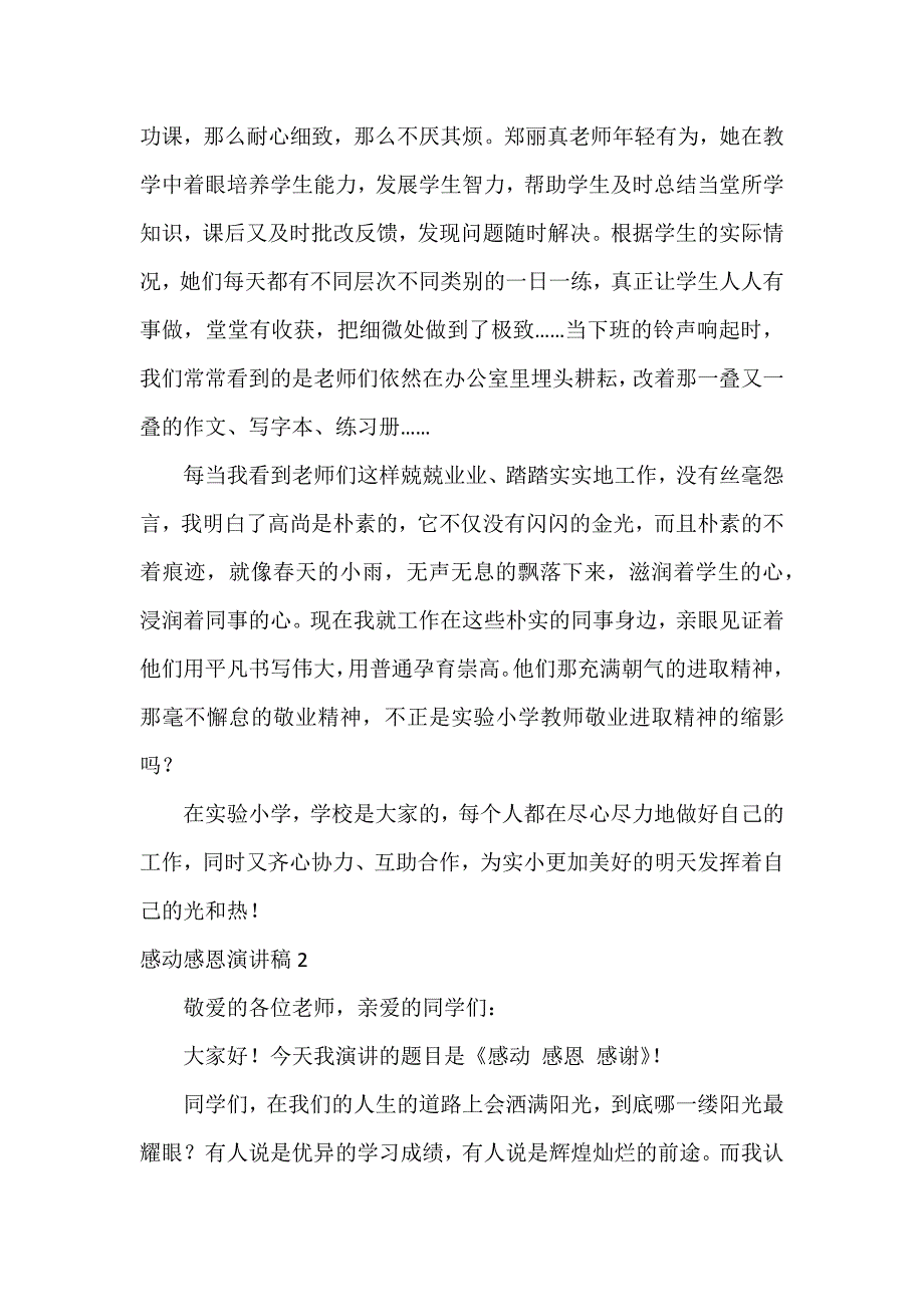 感动感恩演讲稿3篇_第2页