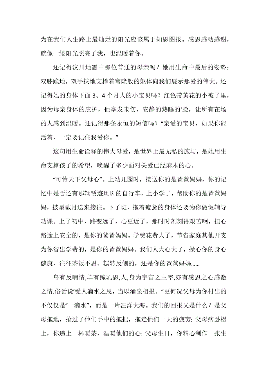 感动感恩演讲稿3篇_第3页