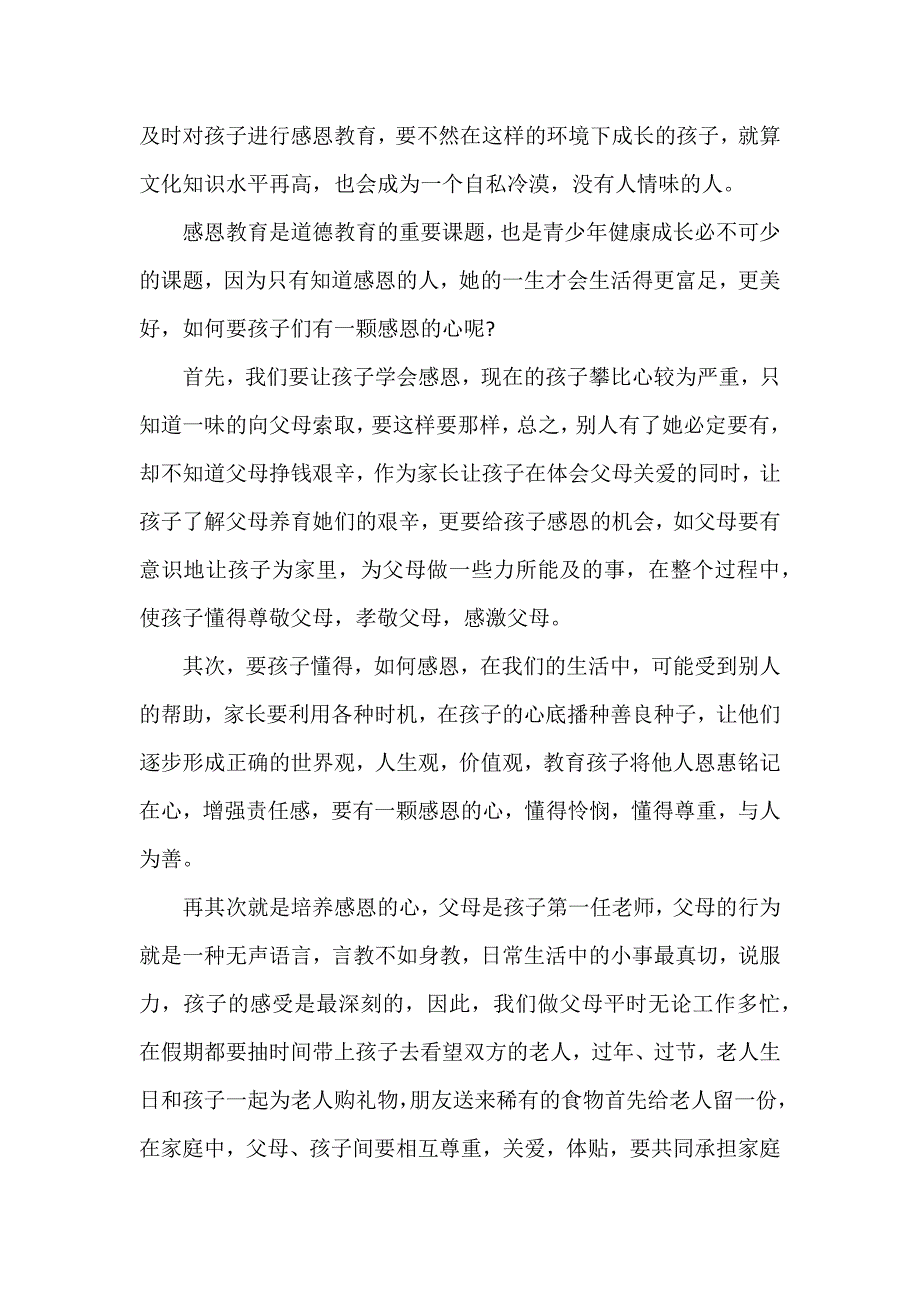 当小学老师的心得体会3篇_第2页