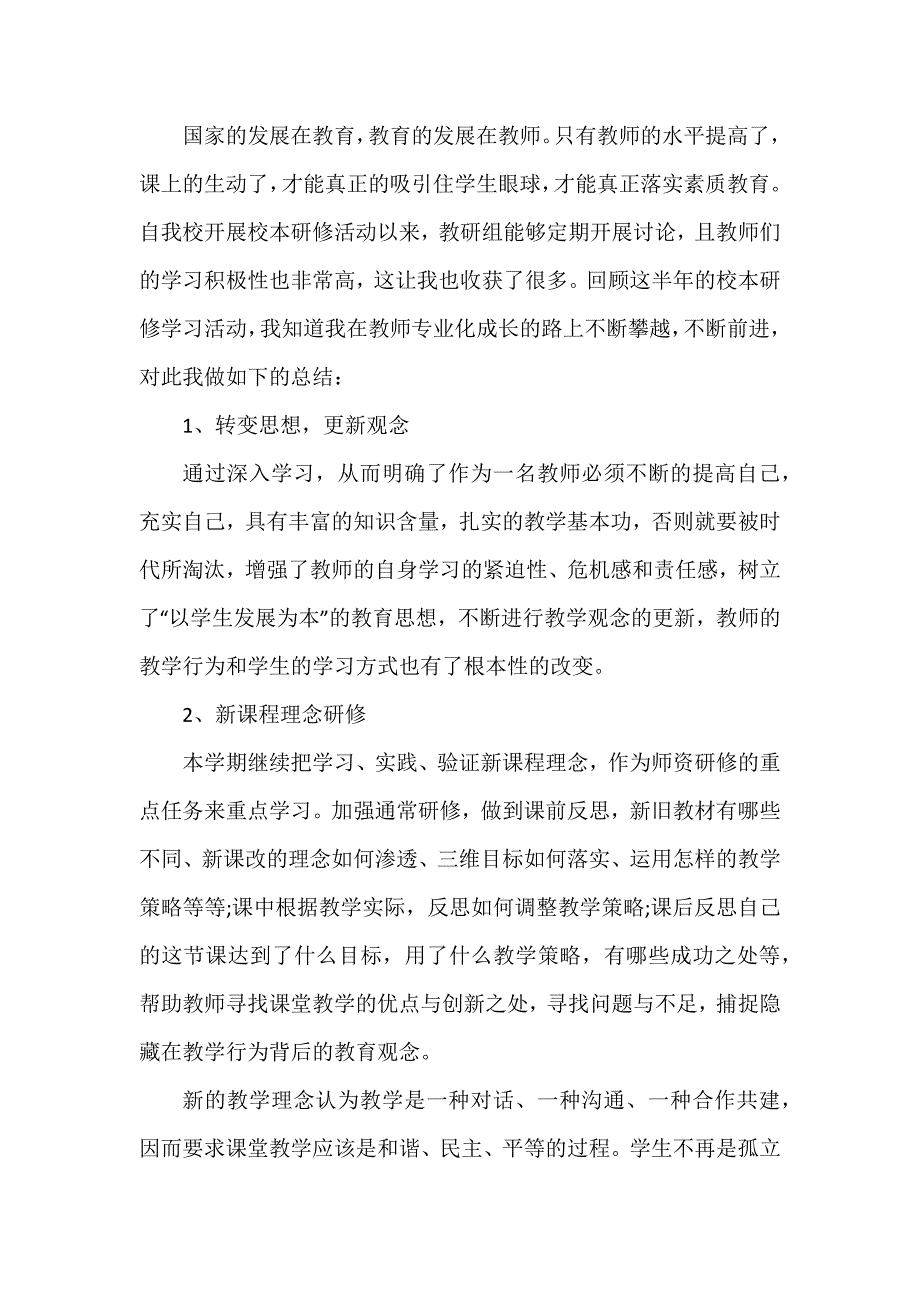 暑假教师研修专题心得体会4篇_第2页