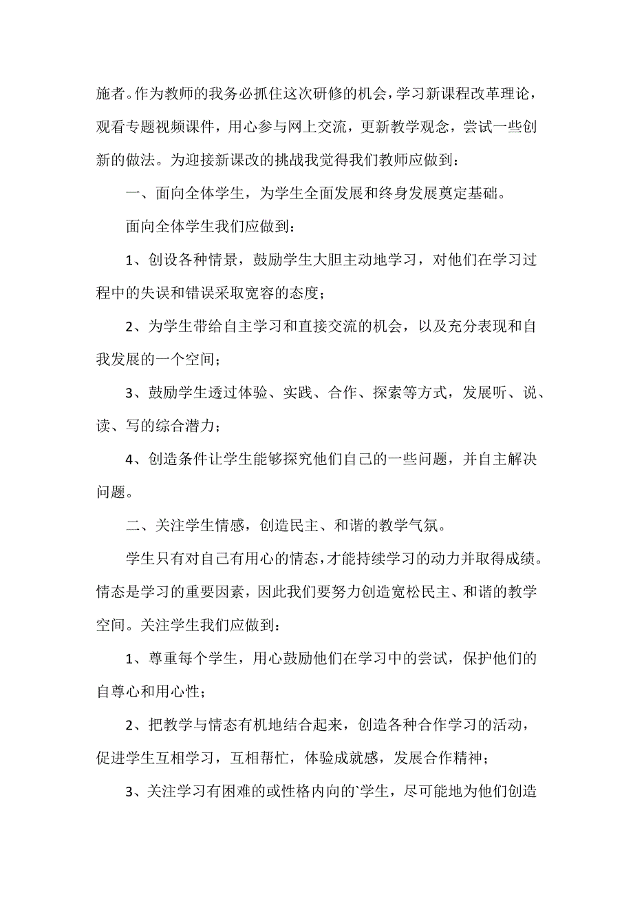 暑假教师研修专题心得体会4篇_第4页