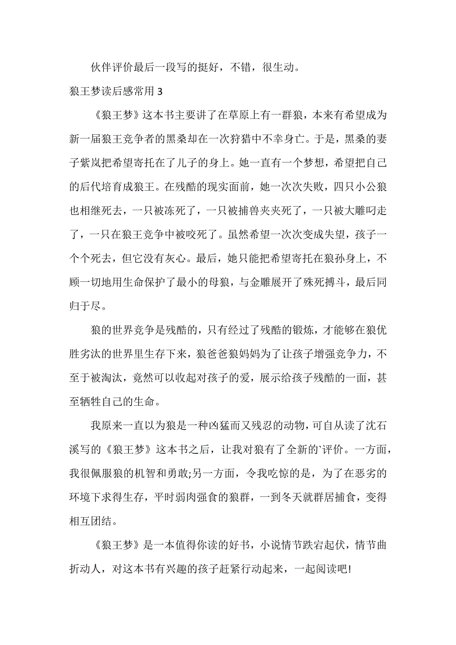 狼王梦读后感常用12篇_第3页