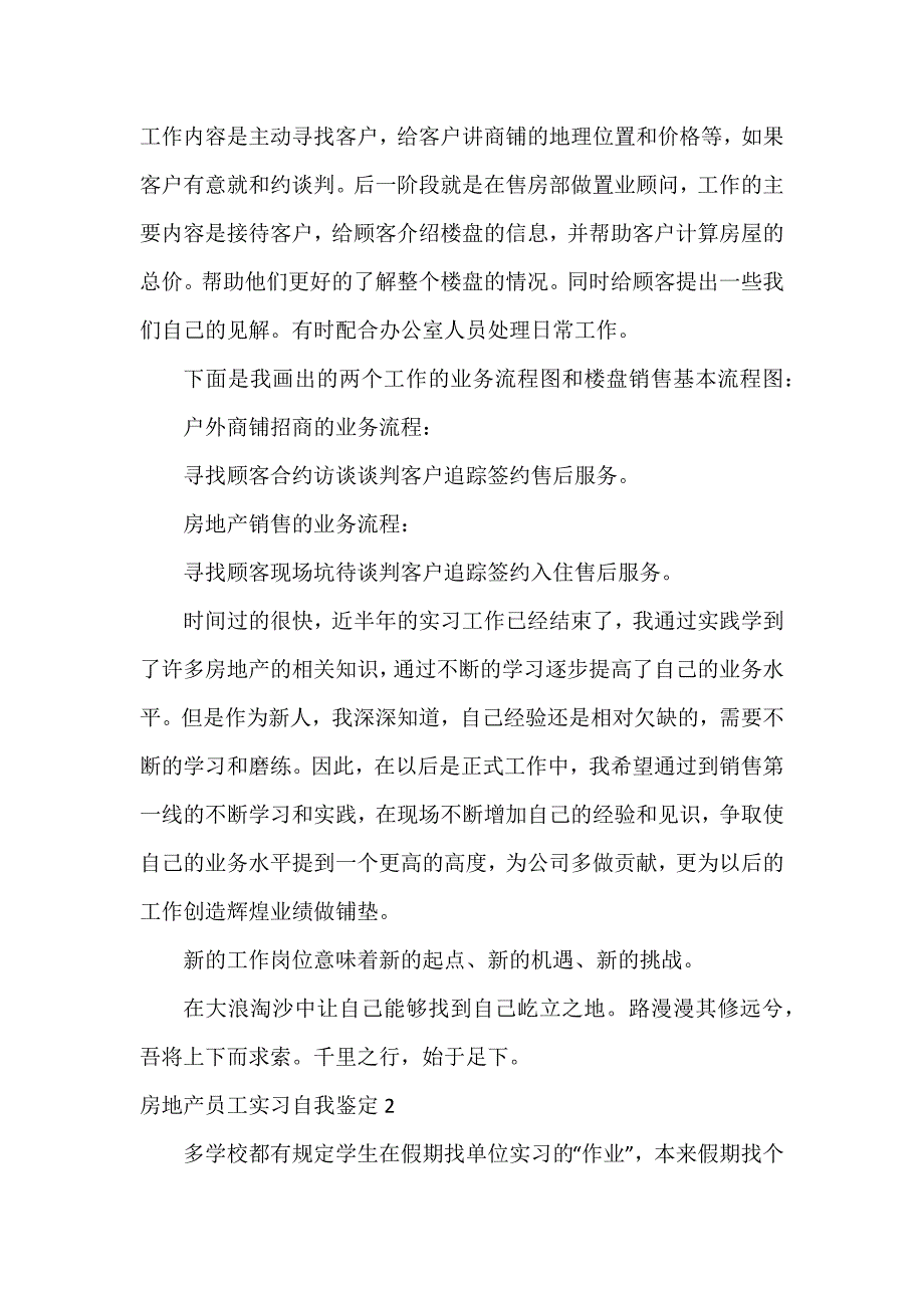 房地产员工实习自我鉴定3篇_第2页