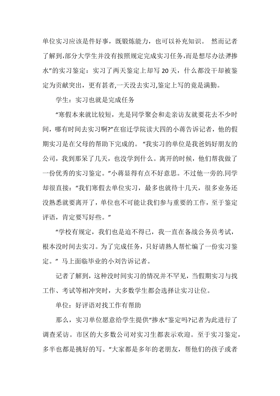 房地产员工实习自我鉴定3篇_第3页