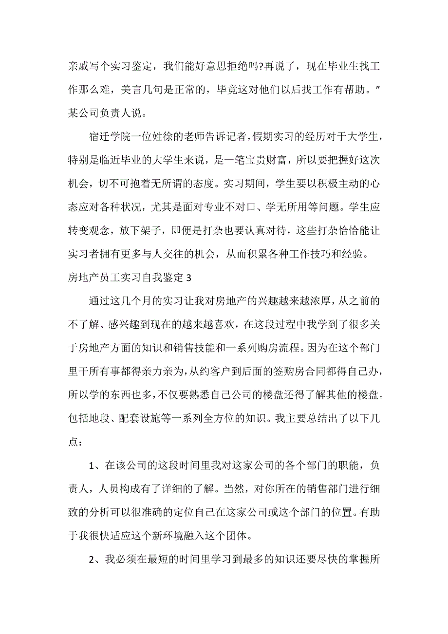 房地产员工实习自我鉴定3篇_第4页