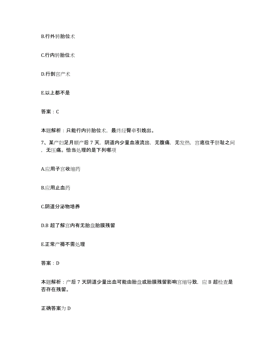 备考2024河北省唐山市路北红十字会合同制护理人员招聘能力测试试卷B卷附答案_第4页