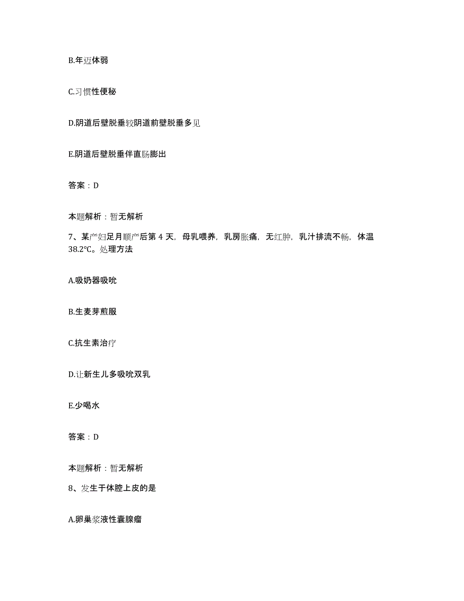 备考2024天津市河西医院合同制护理人员招聘押题练习试题A卷含答案_第4页