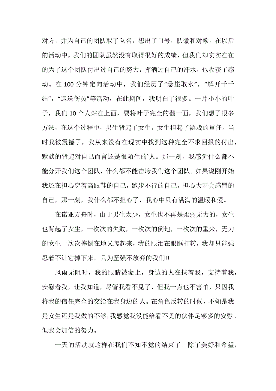 心理委员培训心得体会3篇_第2页