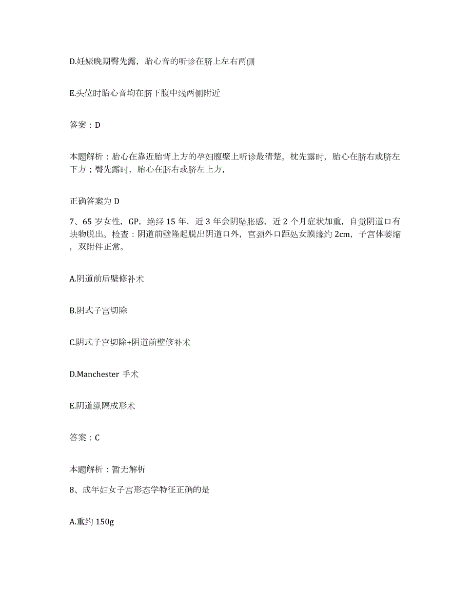 备考2024河北省安国市医院合同制护理人员招聘考前练习题及答案_第4页