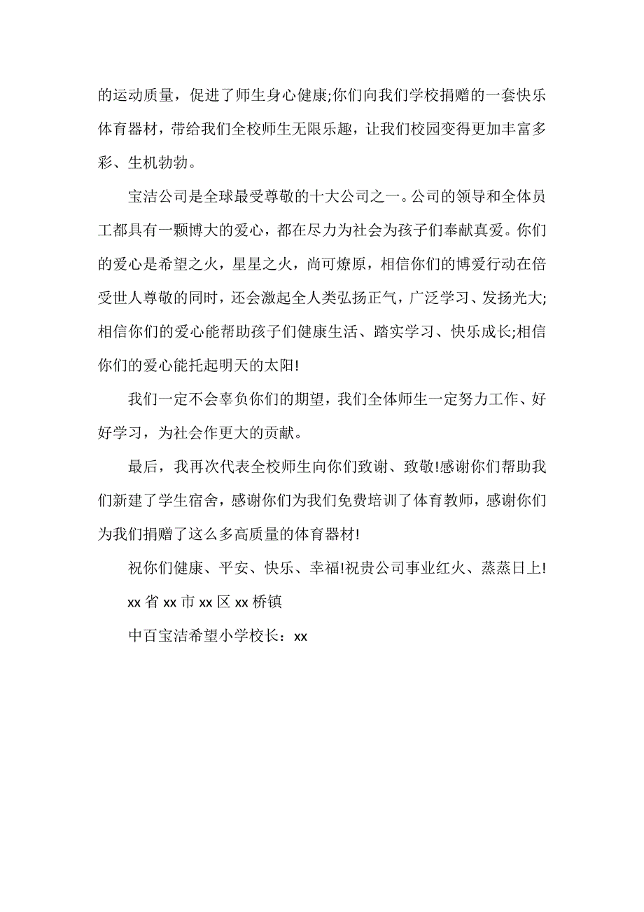 爱心捐款感谢信格式2篇_第3页