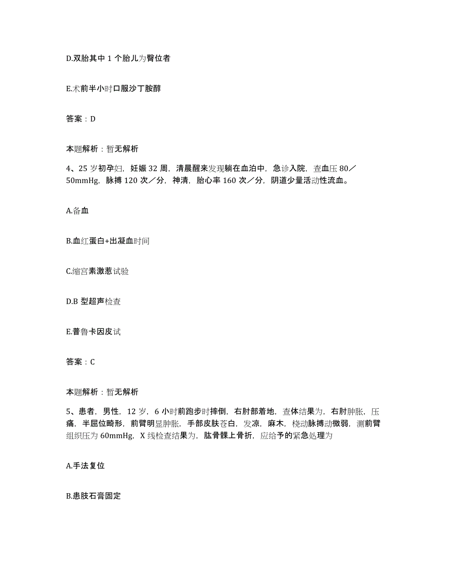 备考2024天津市红桥区咸阳北路地段医院合同制护理人员招聘能力提升试卷A卷附答案_第2页