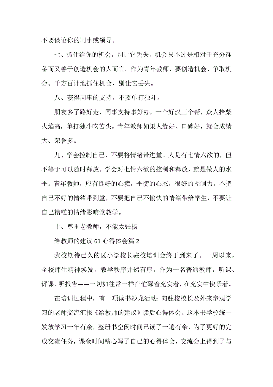 给教师的建议61心得体会模板6篇_第2页