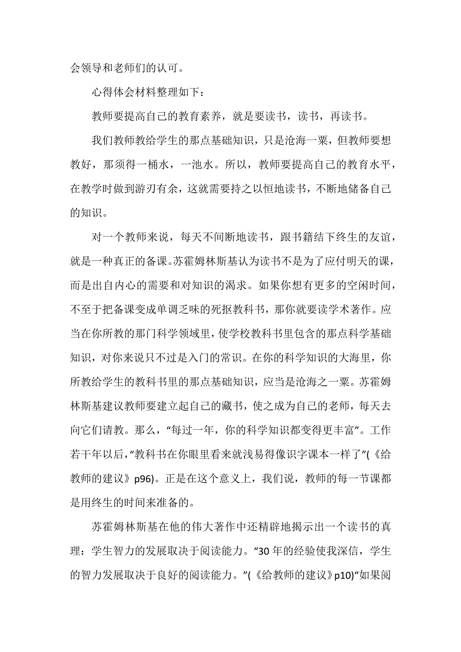 给教师的建议61心得体会模板6篇_第3页