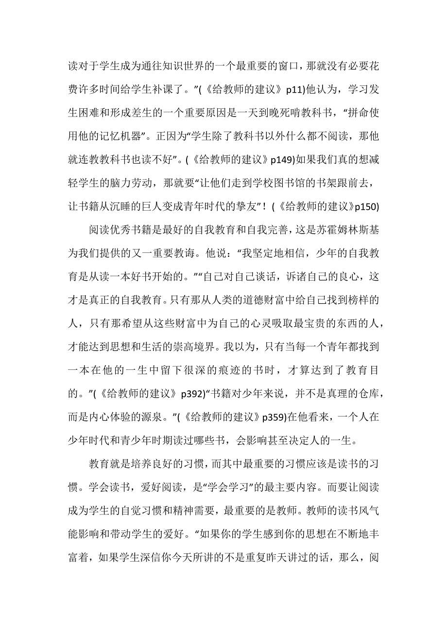 给教师的建议61心得体会模板6篇_第4页