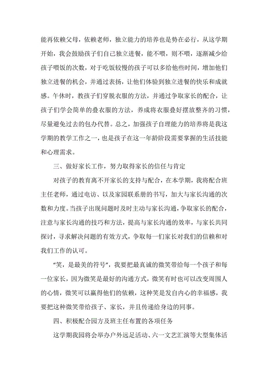 有关幼儿教师工作计划4篇_第3页