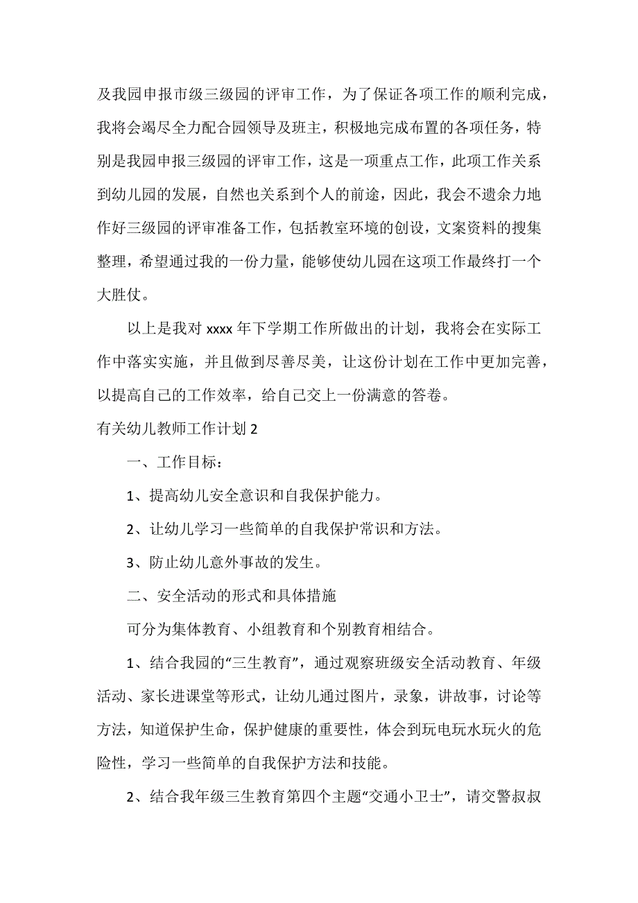 有关幼儿教师工作计划4篇_第4页