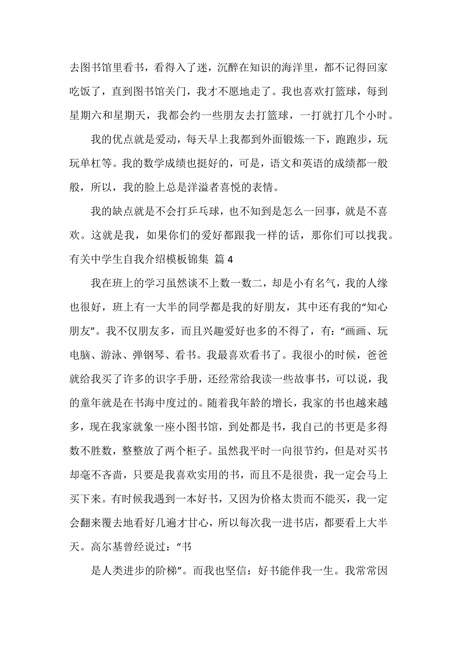 有关中学生自我介绍模板锦集_第2页