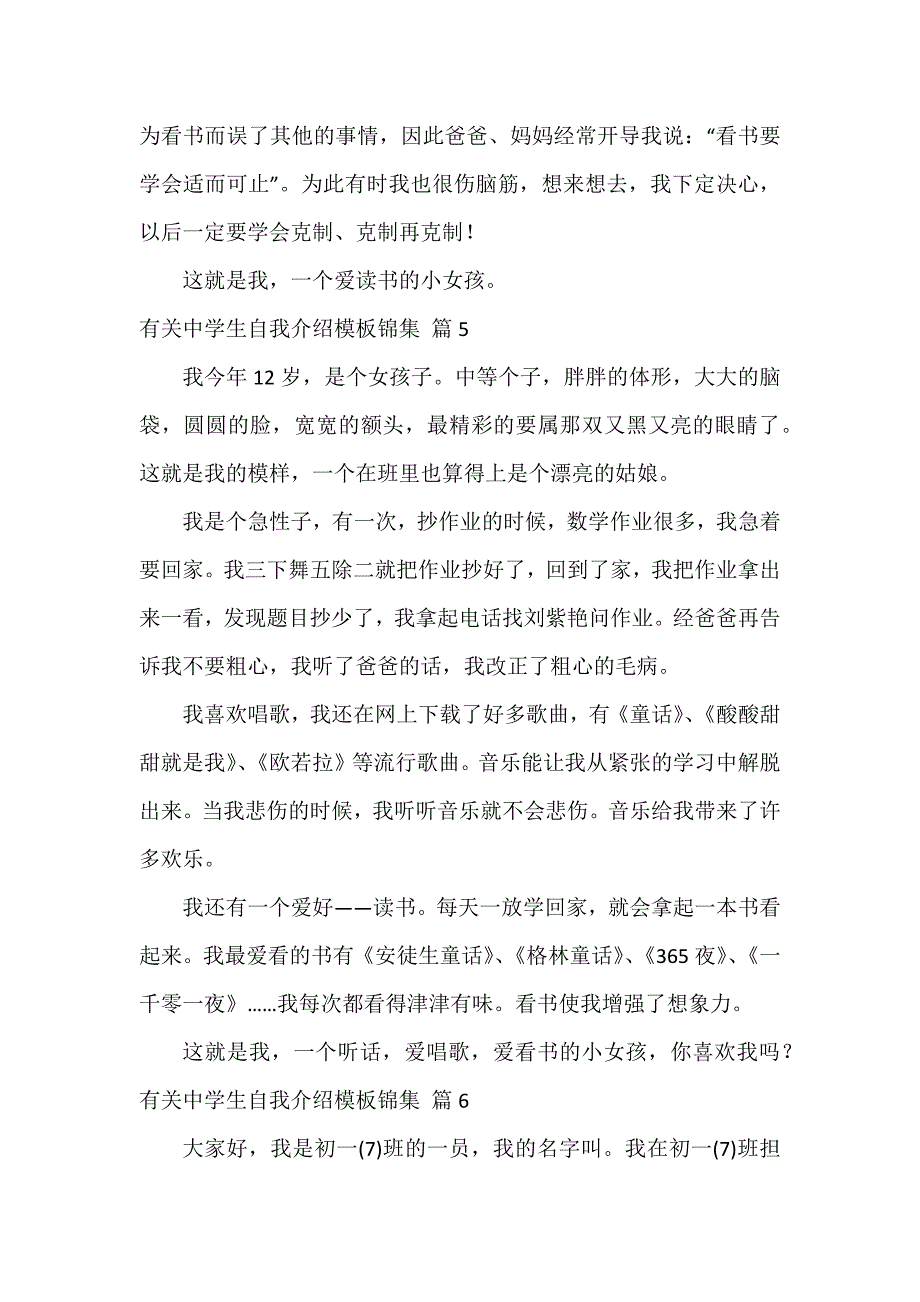 有关中学生自我介绍模板锦集_第3页