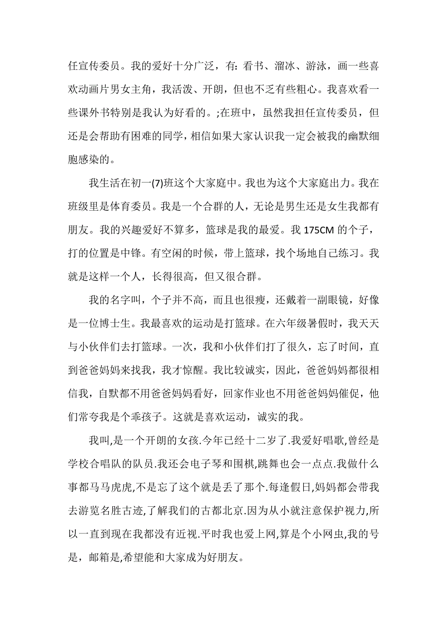 有关中学生自我介绍模板锦集_第4页