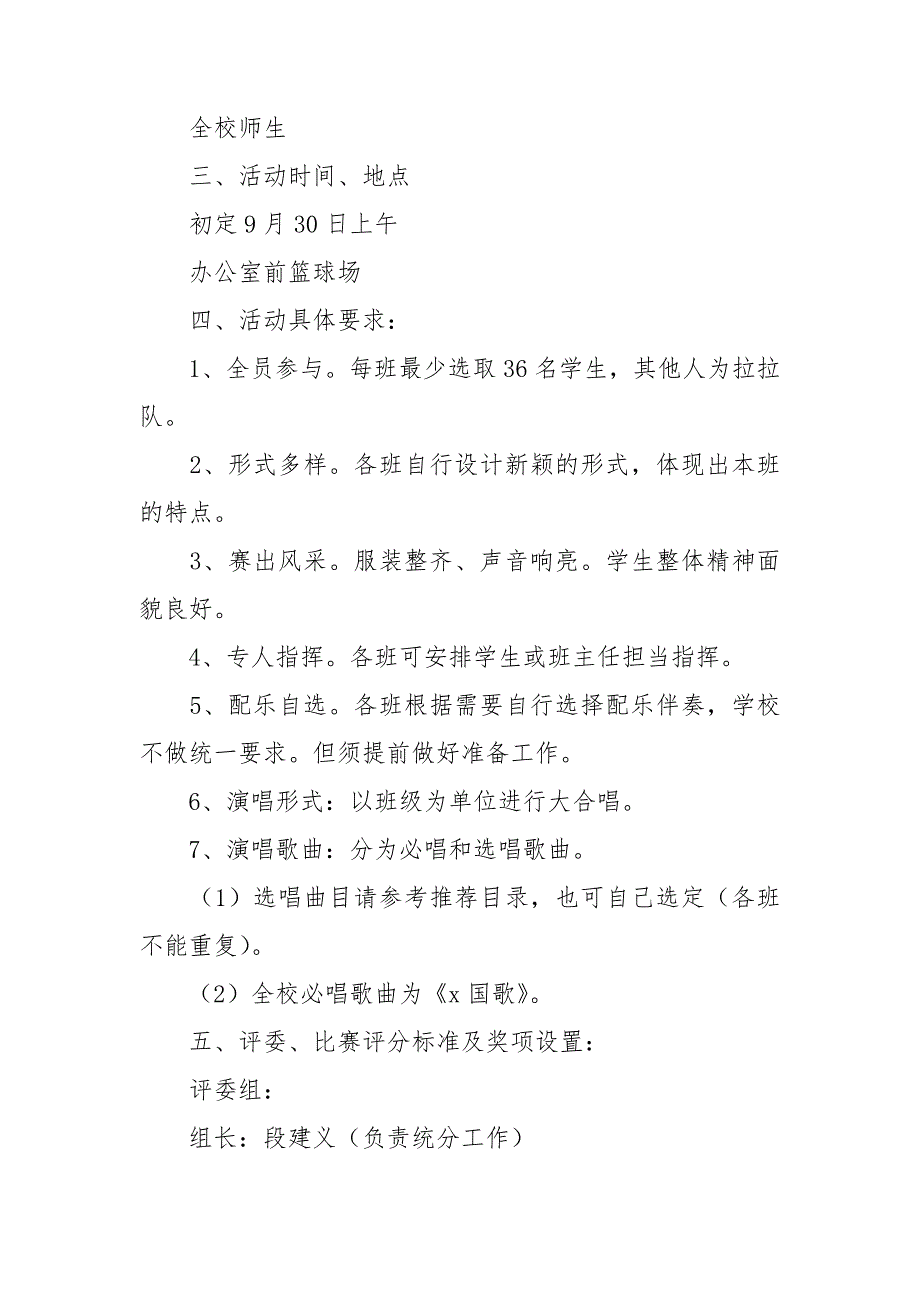 2024年红歌比赛活动方案7篇_第3页