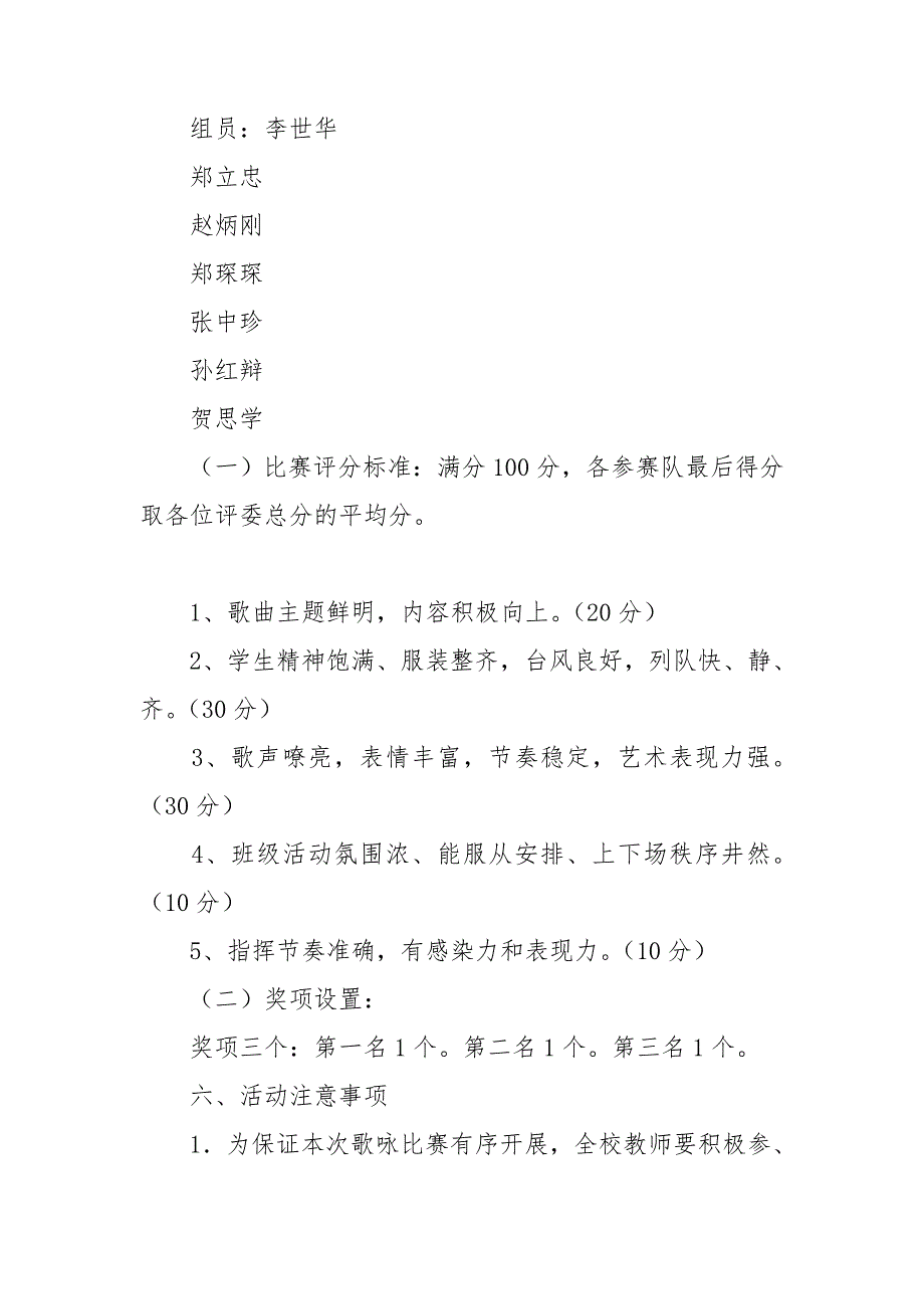 2024年红歌比赛活动方案7篇_第4页