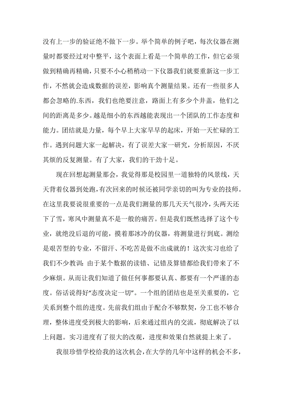 经典测量专业的实习报告11篇_第3页