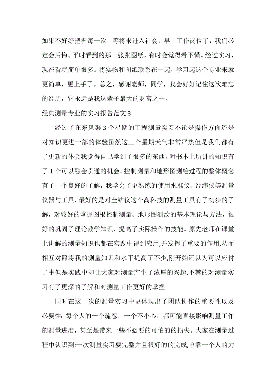 经典测量专业的实习报告11篇_第4页