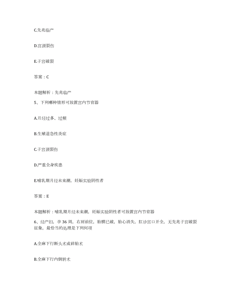 备考2024天津市静海县医院合同制护理人员招聘通关提分题库(考点梳理)_第3页