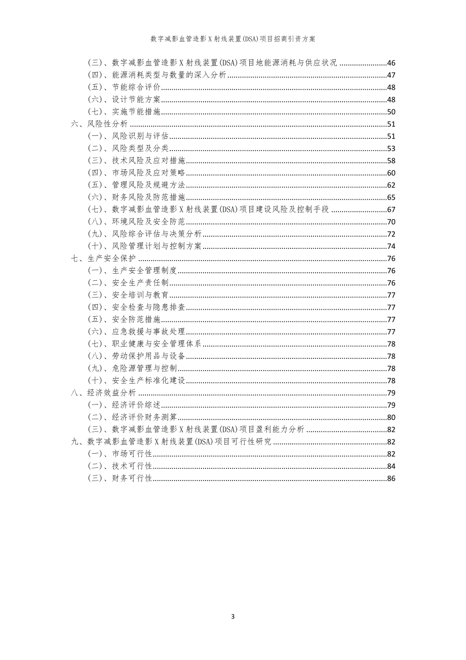 数字减影血管造影X射线装置(DSA)项目招商引资方案_第3页