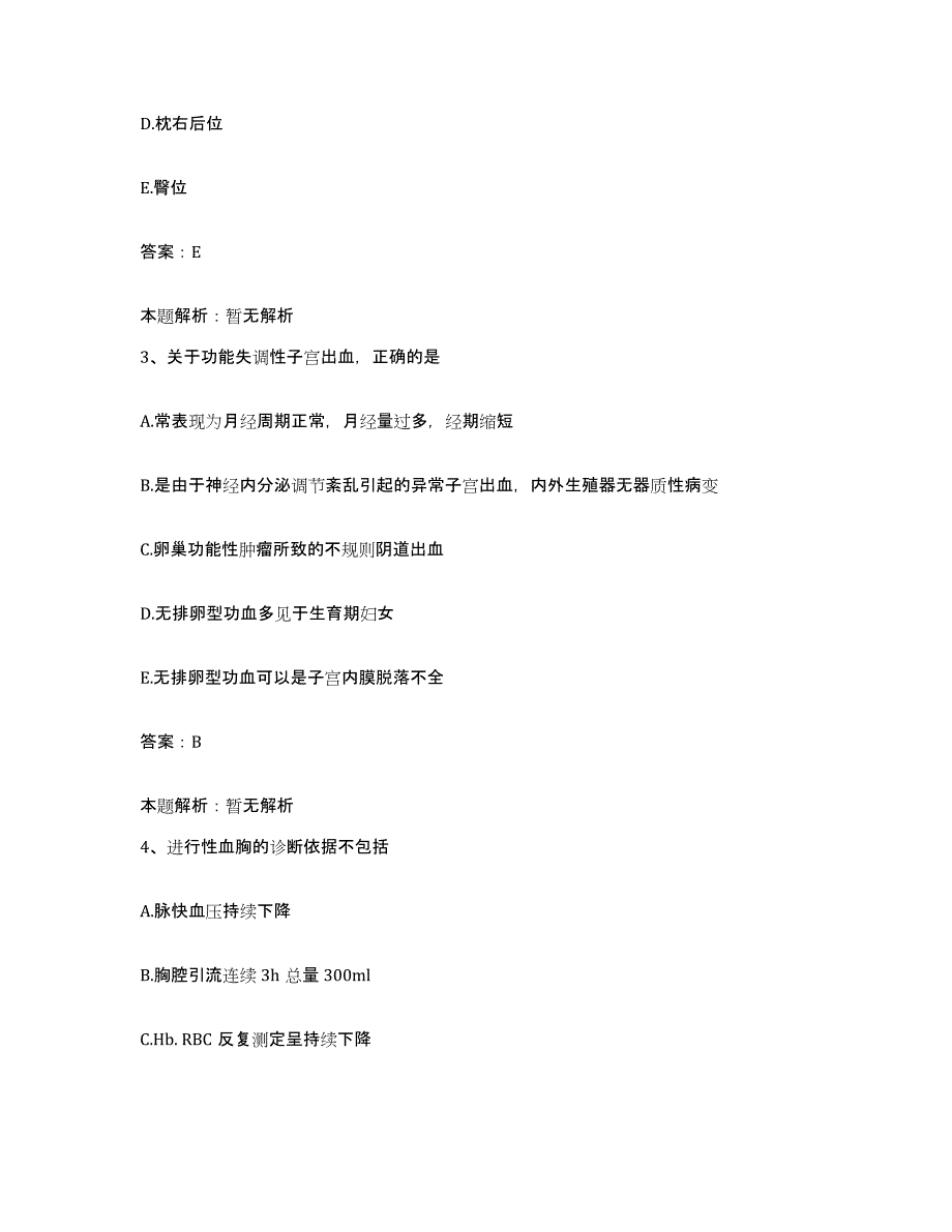 备考2024河北省唐山市唐山华新纺织集团医院(一分公司)合同制护理人员招聘典型题汇编及答案_第2页